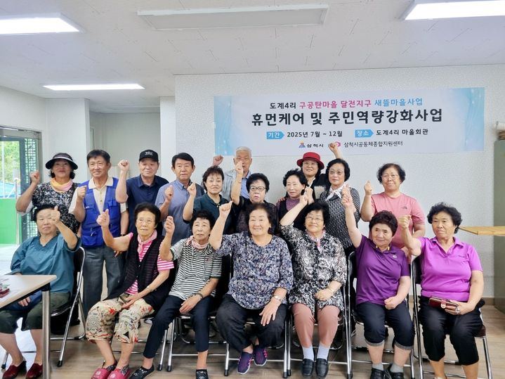 [강릉=뉴시스] 캠코 강원지역본부와 삼척시공동체종합지원센터가 삼척 구공탄마을에서 주민을 대상으로 안전교육을 실시한 후 단체사진을 찍고 있다.(사진=캠코 강원본부 제공)photo@newsis.com *재판매 및 DB 금지