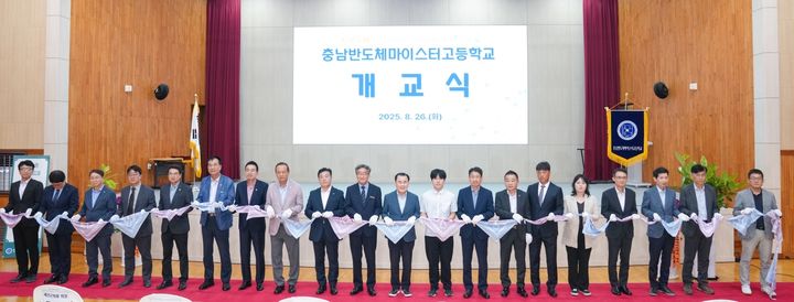 [예산=뉴시스] 충남교육청이 26일 충남반도체마이스터고등학교에서 학교 개교식을 연 가운데 참석 인사들이 기념 사진을 찍고 있다. (사진=충남교육청 제공) 2026.08.26. photo@newsis.com&nbsp; *재판매 및 DB 금지