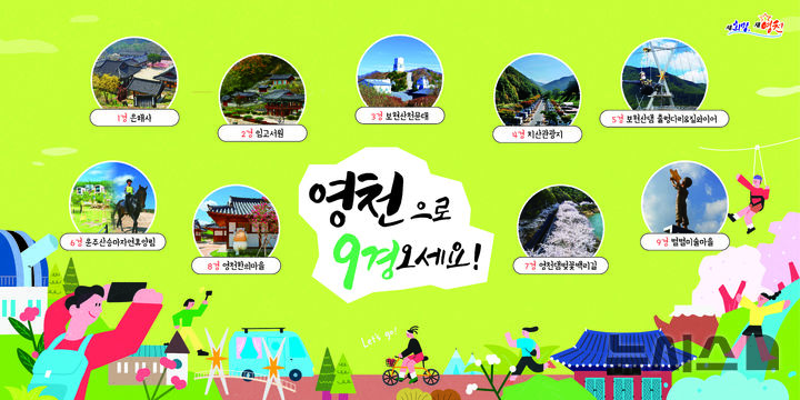 영천시, '관광굿즈 아이디어' 공모전…"총상금 1500만원"