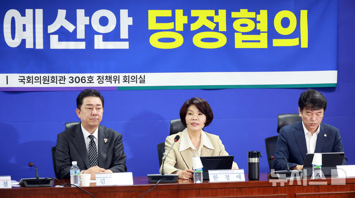 [서울=뉴시스] 김금보 기자 = 한정애(가운데) 더불어민주당 정책위의장이 26일 오전 서울 여의도 국회 의원회관에서 열린 '더불어민주당 2026년 예산안 당정협의'에서 발언을 하고 있다. 2025.08.26. kgb@newsis.com