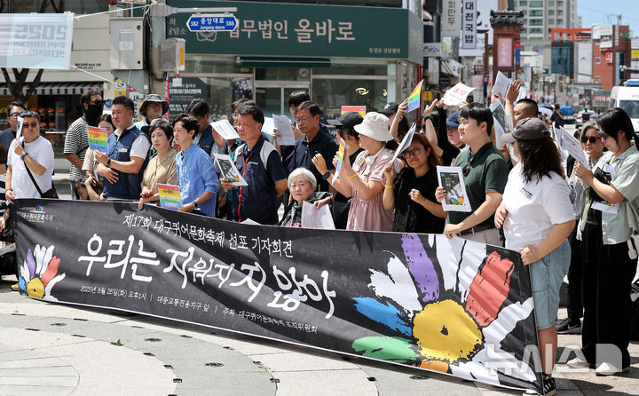 [대구=뉴시스] 이무열 기자 = 26일 대구 중구 대중교통전용지구 앞에서 대구퀴어문화축제 조직위원회가 17회 대구퀴어문화축제 선포 기자회견을 열고 있다. 2025.08.26. lmy@newsis.com