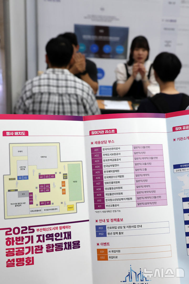  [부산=뉴시스] 하경민 기자 = 2025 하반기 지역인재 공공기관 합동채용설명회가 열린 26일 부산 연제구 부산시청 대강당에서 청년 구직자들이 채용상담을 받고 있다. 이날 행사에는 부산혁신도시 이전공공기관 10개 기관과 부산교통공사 등 총 11개 기관이 채용계획을 안내한다. 2025.08.26. yulnetphoto@newsis.com