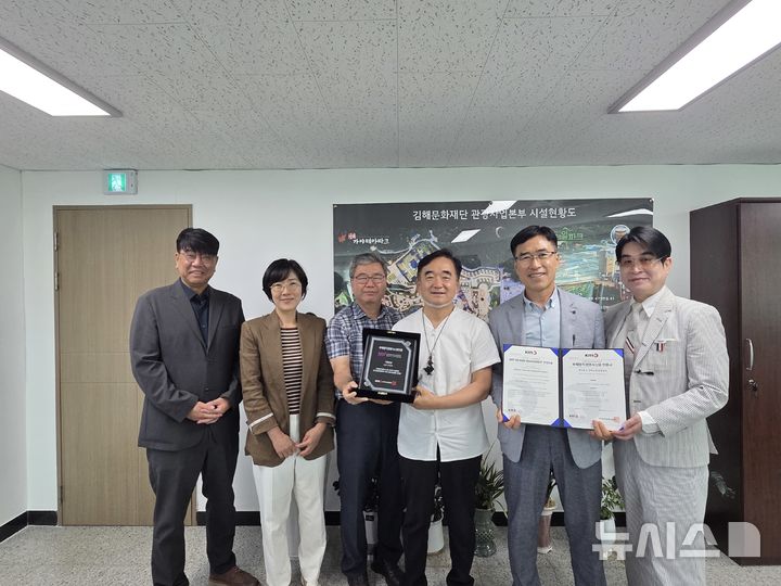 [김해=뉴시스]김해문화관광재단, 부패방지경영시스템 국제 표준 인증. (사진=김해문화관광재단 제공). 2025.08.27. photo@newsis.com