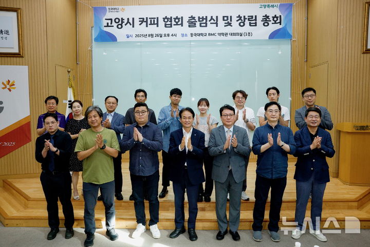 [고양=뉴시스] 경기 고양시 동국대학교 바이오메디캠퍼스에서 열린 '고양시 커피 협회' 출범식.(사진=고양시 제공)photo@newsis.com