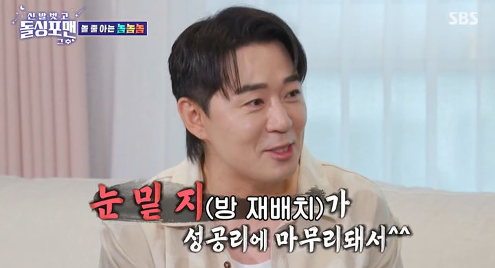 [서울=뉴시스] 26일 오후 방송된 SBS 예능 프로그램 '신발 벗고 돌싱포맨'에는 방송인 붐이 게스트로 출연했다. (사진=SBS 제공) 2025.08.27. photo@newsis.com  *재판매 및 DB 금지