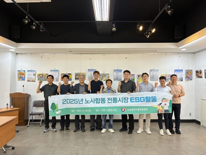 [서울=뉴시스] 전통시장 활성화를 위한 노사합동 ESG 활동. (사진=소상공인시장진흥공단 제공) 2025.08.27. photo@newsis.com *재판매 및 DB 금지