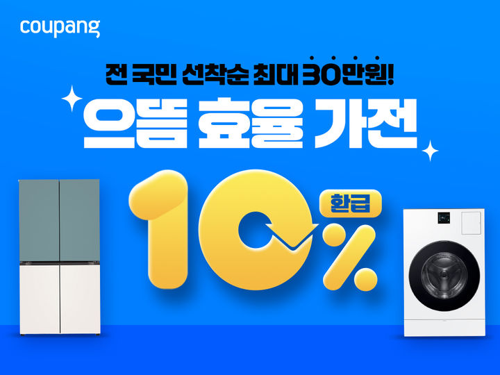 (사진=쿠팡 제공) *재판매 및 DB 금지