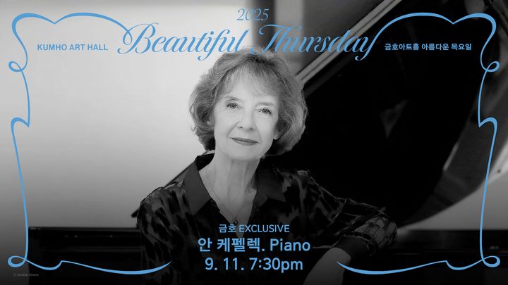 [서울=뉴시스] '금호 EXCLUSIVE 안 케펠렉 Piano' 공연 포스터. (사진=금호문화재단 제공) 2025.08.27. photo@newsis.com *재판매 및 DB 금지