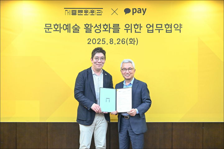 세종문화회관은 지난 26일 카카오페이와 문화예술 생태계 활성화를 위해 업무협약을 체결했다. 안호상 세종문화회관 사장(오른쪽)과 한순욱 카카오페이 부사장이 기념사진을 찍고 있다. (사진=세종문화회관 제공) *재판매 및 DB 금지