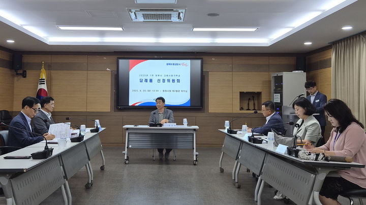 [창원=뉴시스] 27일 경남 창원시청에서 창원시 답례품 선정위원회가 개최되고 있다. (사진=창원시 제공) 2025.08.27. photo@newsis.com *재판매 및 DB 금지