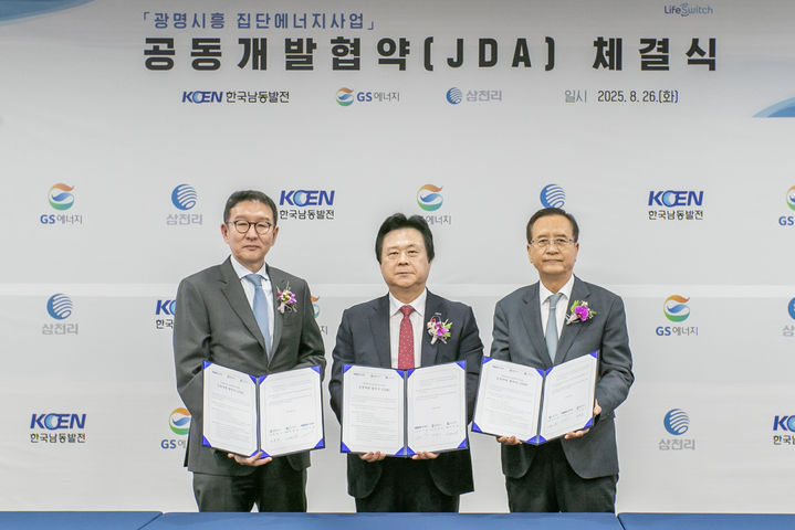 [세종=뉴시스] 한국남동발전은 전날(26일) GS에너지, 삼천리와 이 같은 내용의 공동개발협약을 체결했다고 밝혔다. (사진=남동발전) 2025.08.27. photo@newsis.com *재판매 및 DB 금지