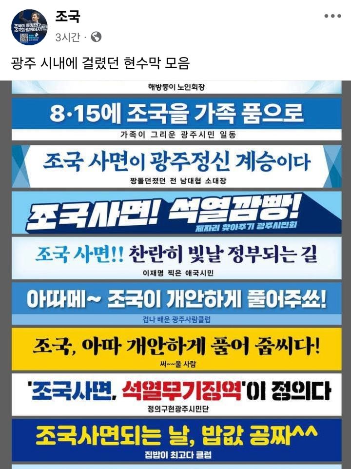 조국 조국혁신당 혁신정책연구원장 페이스북 캡처 *재판매 및 DB 금지