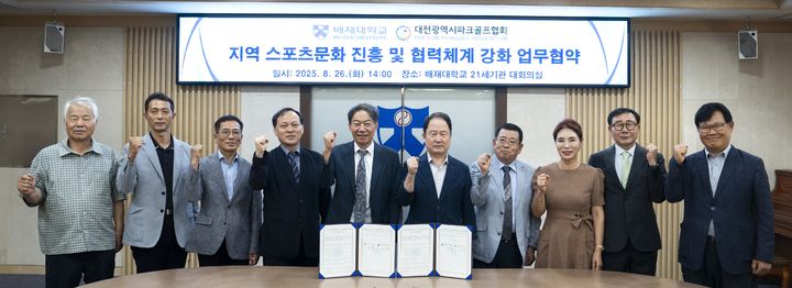 [대전=뉴시스] 협약을 맺은 배재대와 대전파크골프협회 관계자들 기념촬영. (사진=배재대 제공) 2025.08.27. photo@newsis.com *재판매 및 DB 금지