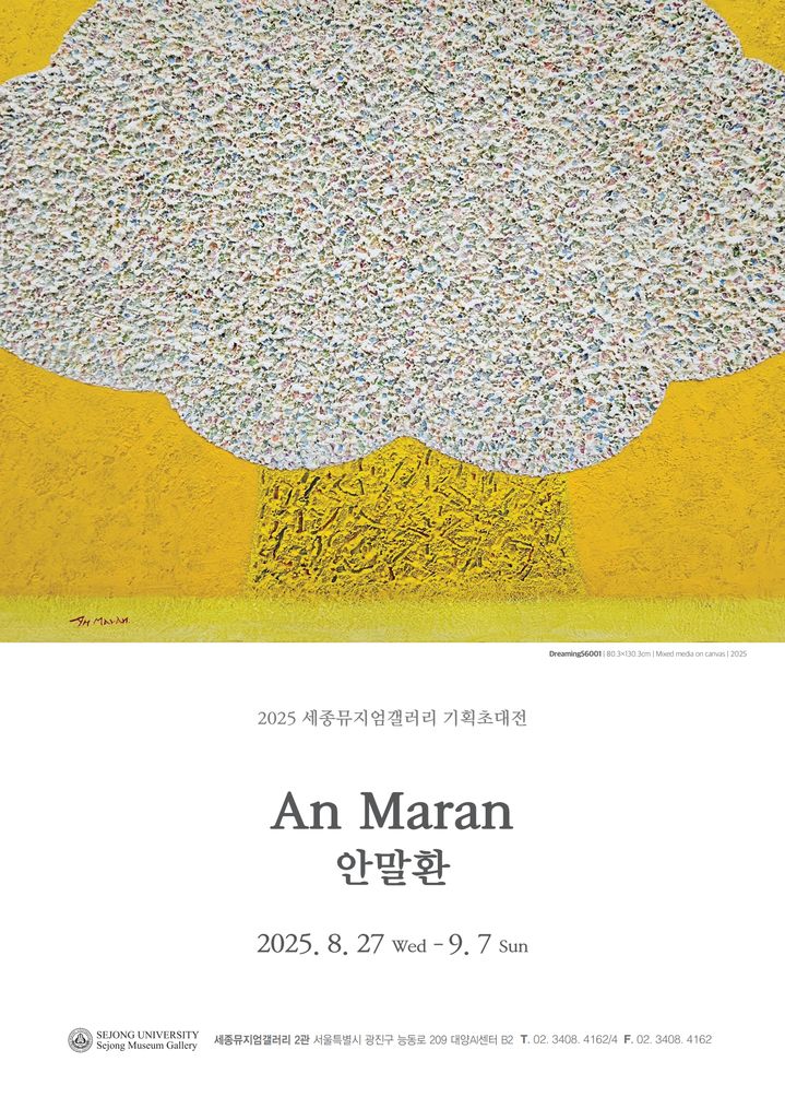 [서울=뉴시스] 세종뮤지엄갤러리에서 열리는 안말환 작가 기획초대전 포스터. (사진=세종대 제공) 2025.08.27. photo@newsis.com *재판매 및 DB 금지