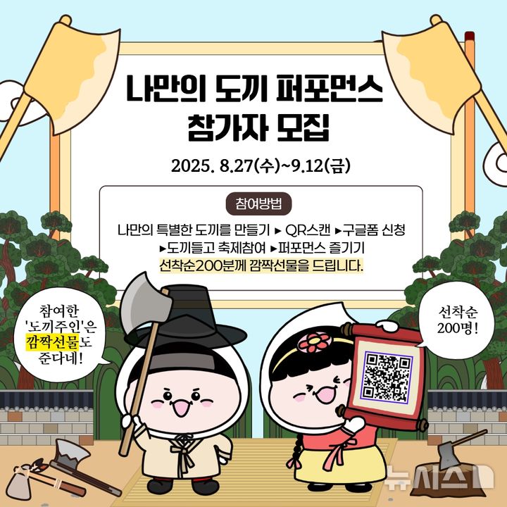 [김포=뉴시스] 정일형 기자 = 다담축제 참가자 모집 안내문. (사진=김포시 제공)