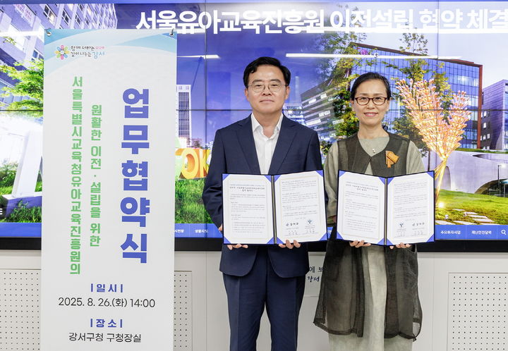 [서울=뉴시스] 업무협약식. 2025.08.27. (사진=강서구 제공) *재판매 및 DB 금지