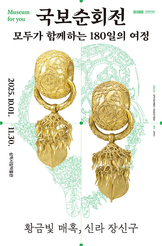 삼척시립박물관 국보·보물 전시 안내 포스터.(사진=삼척시 제공) *재판매 및 DB 금지