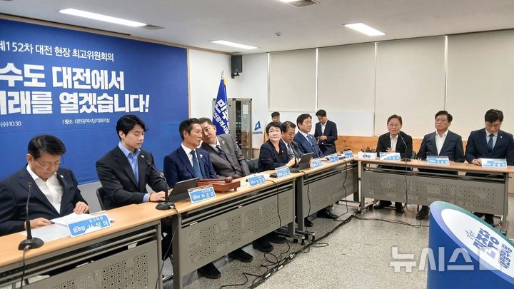 [대전=뉴시스] 조명휘 기자 = 더불어민주당 제152차 대전현장최고위원회의가 27일 오전 대전시당 회의실에서 열리고 있다. 2025.08.27. photo@newsis.com
