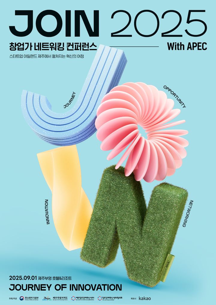 [서울=뉴시스]창업가 네트워킹 컨퍼런스 '조인 2025', 내달 제주 개최.(사진=중소벤처기업부 제공) 2025.08.27. photo@newsis.com *재판매 및 DB 금지