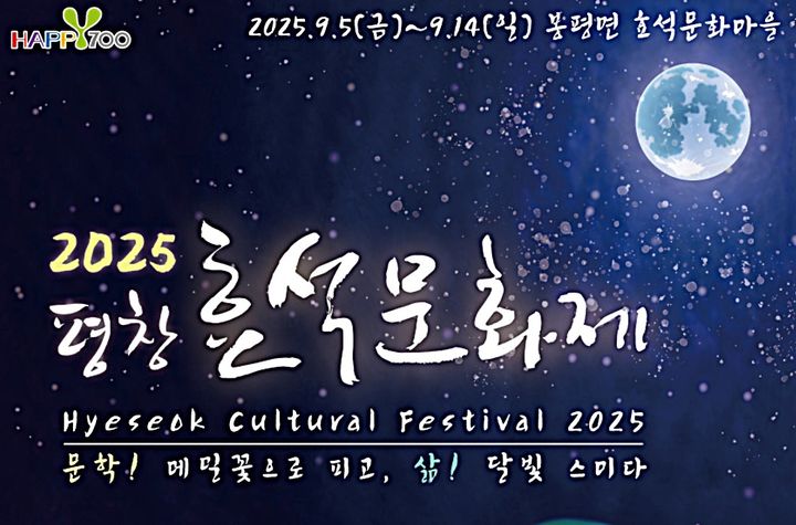 평창 효석문화제. *재판매 및 DB 금지