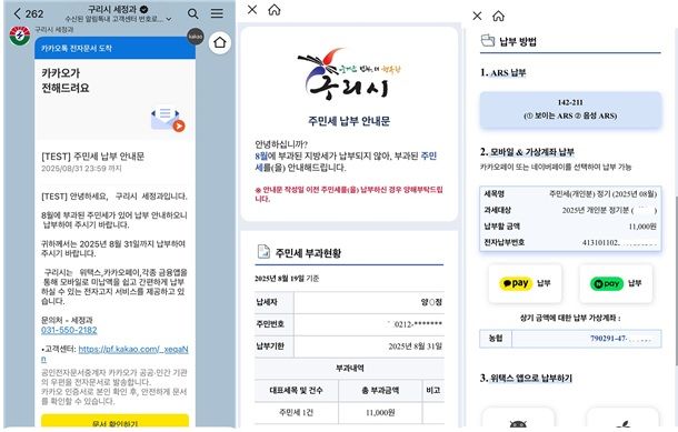 지방세 원터치 납부 알림서비스. (사진=구리시 제공) photo@newsis.com *재판매 및 DB 금지