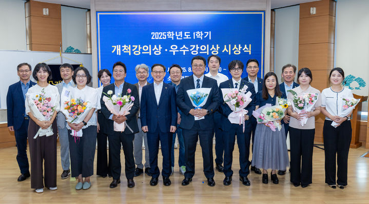 [진주=뉴시스] 경상국립대 개척강의상·우수강의상 시상식. (사진=경상국립대 제공) 2025.08.27. photo@newsis.com *재판매 및 DB 금지