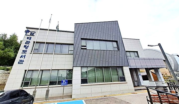 평창군 대관령 도서관. *재판매 및 DB 금지