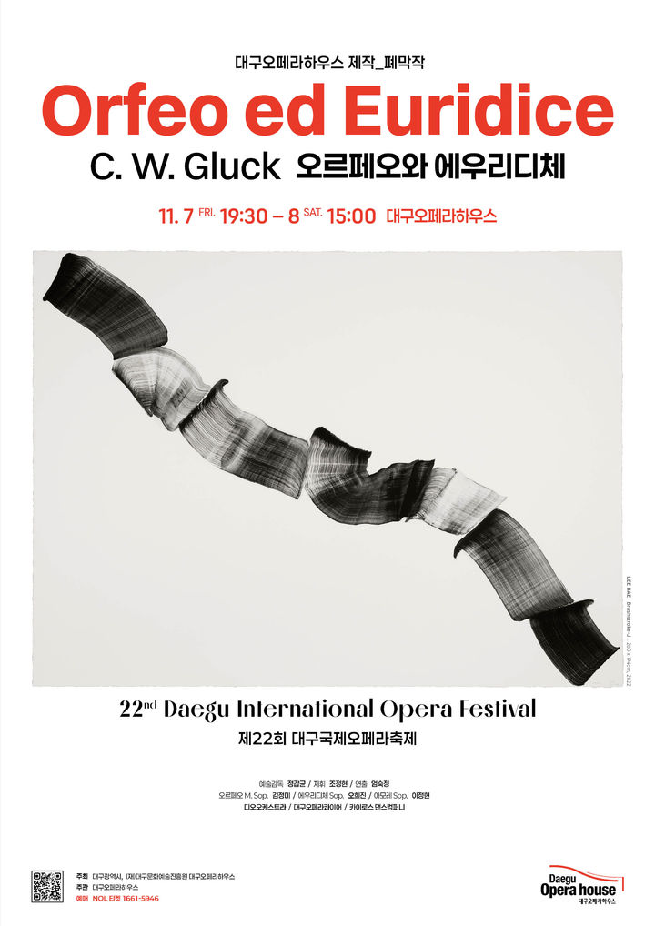 [대구=뉴시스]제22회 대구국제오페라축제(사진=대구오페라하우스 제공) photo@newsis.com *재판매 및 DB 금지