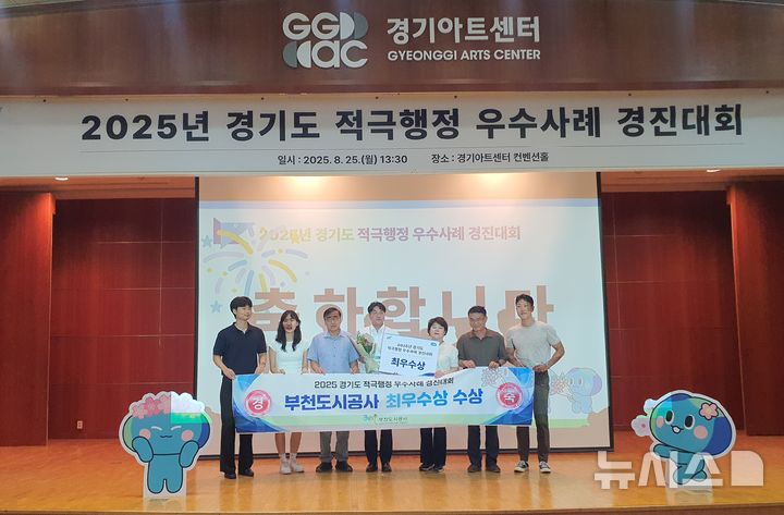 [부천=뉴시스] 경기도 적극행정 우수사례 경진대회. (사진=부천도시공사 제공) 2025.08.27. photo@newsis.com