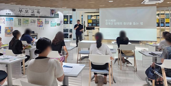 [대구=뉴시스] 대구시 수성구는 수성구청년센터에서 청년 자녀를 둔 부모를 대상으로 '청년성장프로젝트 부모교육'을 개최했다. (사진 = 대구시 수성구 제공) 2025.08.27. photo@newsis.com *재판매 및 DB 금지