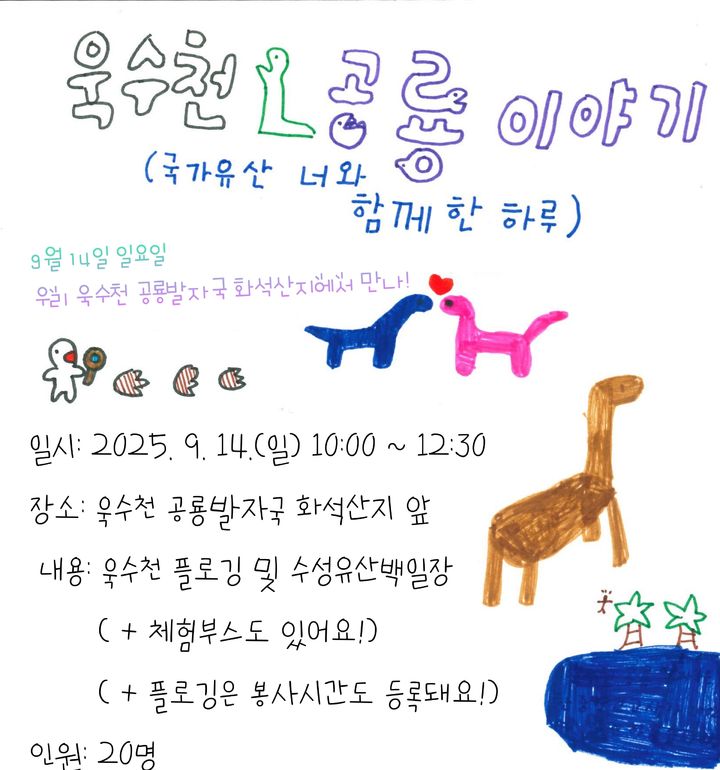 [대구=뉴시스] 대구 수성구자원봉사센터는 수성유산지킴이가 '욱수천 공룡 이야기' 프로그램을 운영한다. (사진 = 대구시 수성구 제공) 2025.08.27. photo@newsis.com *재판매 및 DB 금지