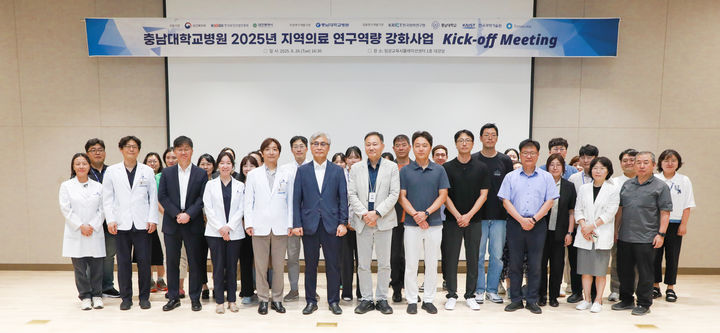 [대전=뉴시스] 충남대병원 의생명연구원이 최근 임상교육시뮬레이션센터 대강당에서 '2025년 지역의료 연구역량 강화 사업 킥오프 미팅'을 열었다.(사진=충남대학교병원 제공) 2025.08.27. photo@newsis.com *재판매 및 DB 금지