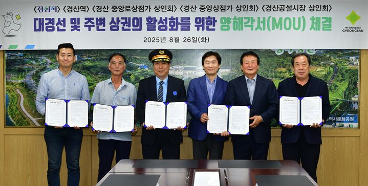 [경산=뉴시스] 경북 경산시와 경산역, 경산 중앙로상점가와 중앙상점가 상인회, 경산공설시장 상인회가 참여한 대경선 및 주변 상권 활성화 업무협약. (사진=경산시 제공) 2025.08.27. photo@newsis.com *재판매 및 DB 금지