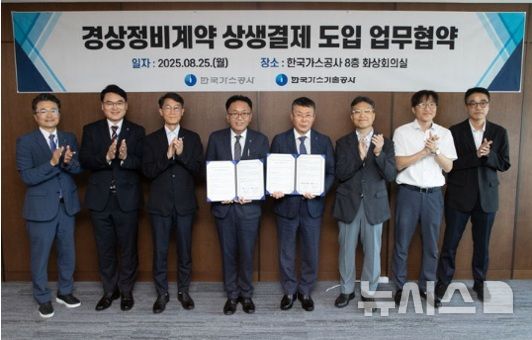 [세종=뉴시스]한국가스기술공사는 지난 25일 모자회사간 '경상정비계약 상생결제 도입 업무협약'을 체결했다.(사진=가스기술공사 제공)