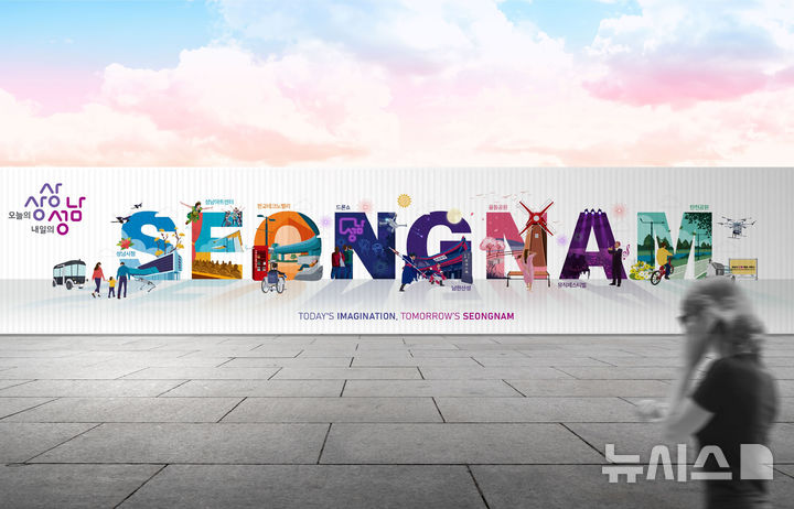 [성남=뉴시스] 성남시 공사장 가설울타리 디자인 공모전 대상 수상작 디자인 이미지 (사진=성남시 제공) 2025.08.27.photo@newsis.com