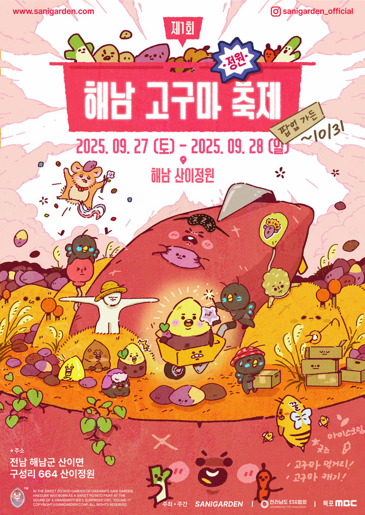 [해남=뉴시스]'해남 고구마 정원 축제' 포스터. *재판매 및 DB 금지