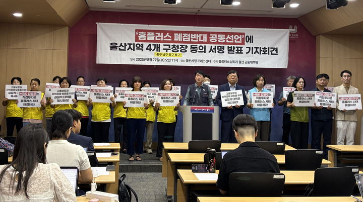[울산=뉴시스] 홈플러스 살리기 울산공동대책위원회 관계자들이 27일 울산시청 프레스센터에서 기자회견을 열고 홈플러스 폐점 반대 공동선언에 울산지역 기초단체장 4명이 서명했다고 밝히고 있다. (사진=전국민주노동조합총연맹 울산본부 제공) 2025.08.27. photo@newsis.com *재판매 및 DB 금지