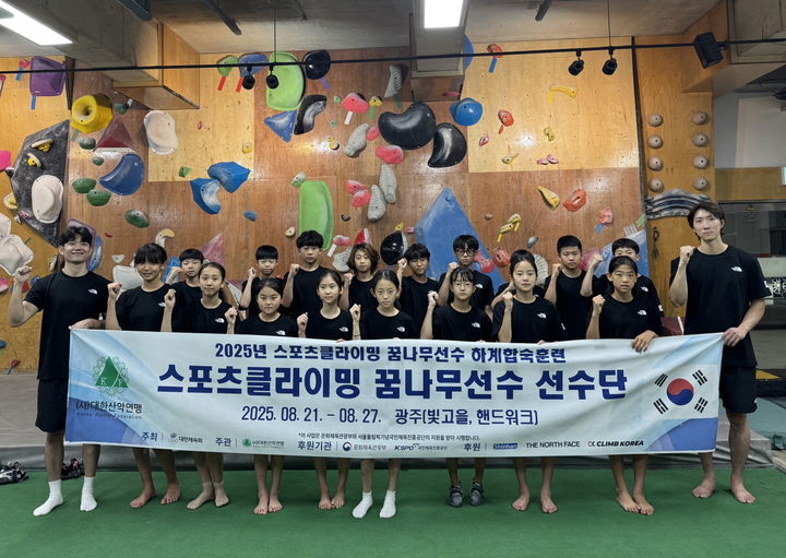 [서울=뉴시스] 대한산악연맹, 꿈나무 선수 대상 2025 하계 합숙 훈련 진행. (사진=대한산악연맹 제공) *재판매 및 DB 금지