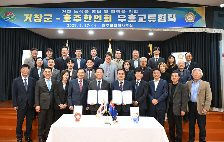 [거창=뉴시스] 거창군과 호주 한인회 교류 (사진=거창군 제공) 2025. 08. 27. photo@newsis.com *재판매 및 DB 금지
