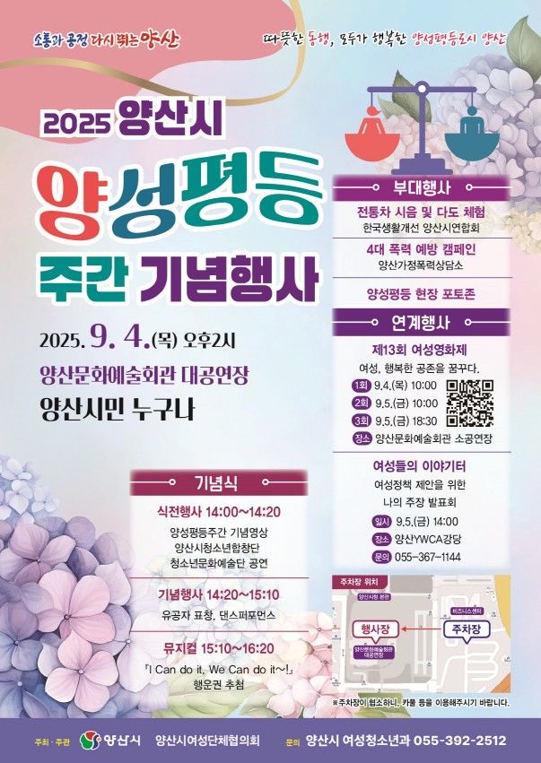 [양산=뉴시스] 양산시 양성평등주간 기념행사 포스터. (사진=양산시 제공) 2025.08.27. photo@newsis.com *재판매 및 DB 금지