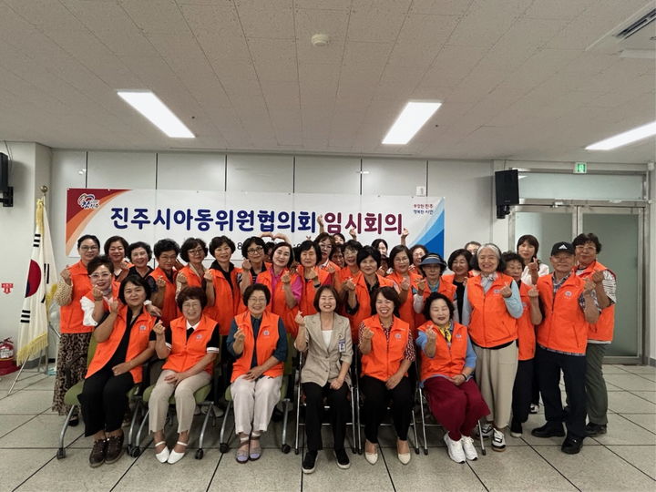 [진주=뉴시스]진주시 '아동위원협의회 임시회의'. (사진=진주시 제공) 2025.08.27. photo@newsis.com *재판매 및 DB 금지