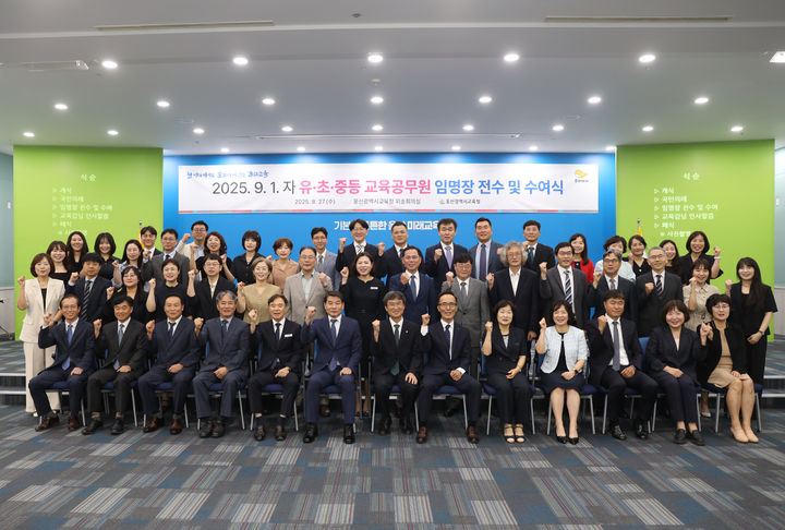 [울산=뉴시스] 구미현 기자 =울산시교육청은 27일 외솔회의실에서 교(원)장, 교(원)감, 교육전문직원 수여식을 열었다. photo@newsis.com *재판매 및 DB 금지