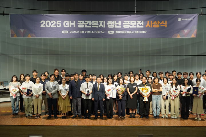 [수원=뉴시스] '2025 GH 공간복지 청년 공모전' 시상식. (사진=GH 제공) 2025.08.27. photo@newsis.com *재판매 및 DB 금지