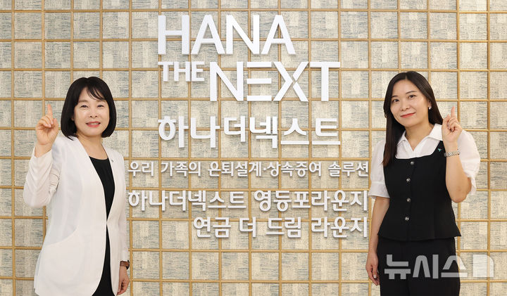 [서울=뉴시스]하나은행은 시니어 세대 맞춤형 전문 채널인 '하나더넥스트 영등포 라운지'를 열었다고 27일 밝혔다. (사진=하나은행 제공). 2025.08.27. photo@newsis.com 