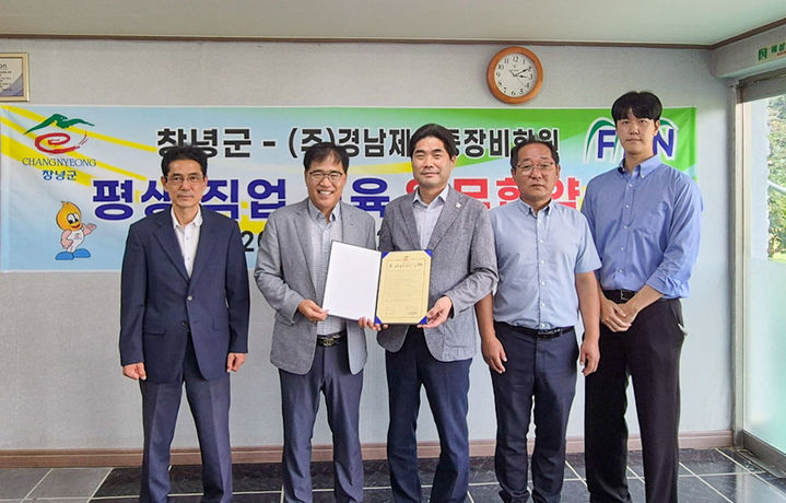 [창녕=뉴시스] 경남 창녕군이 경남제일중장비학원과 중장비 자격증 취득 업무협약(MOU)을 체결하고 있다. (사진=창녕군 제공) 2025.08.27. photo@newsis.com *재판매 및 DB 금지