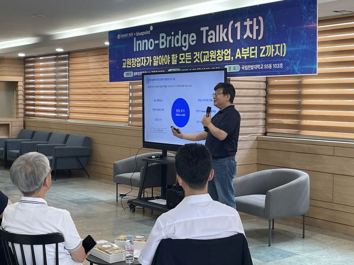 [대전=뉴시스]국립한밭대 RISE 사업단 '제1회 교원창업 연합회' 모습. (사진=국립한밭대 제공) 2025.08.27. photo@newsis.com *재판매 및 DB 금지