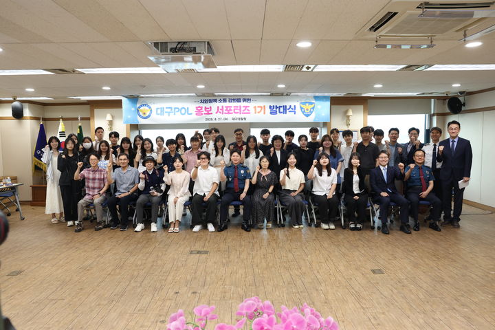 [대구=뉴시스]대구경찰 '대구POL 홍보 서포터즈 1기' 선발(사진=대구경찰청 제공) photo@newsis.com *재판매 및 DB 금지