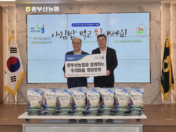 [부산=뉴시스] 중부산농협과 농협자산관리회사 부산울산지사는 '우리마을 희망동행 프로젝트' 행사를 통해 조합원들에게 200만원 상당의 농협 쌀을 지원했다. (사진=NH농협은행 부산본부 제공) 2024.08.27. photo@newsis.com *재판매 및 DB 금지