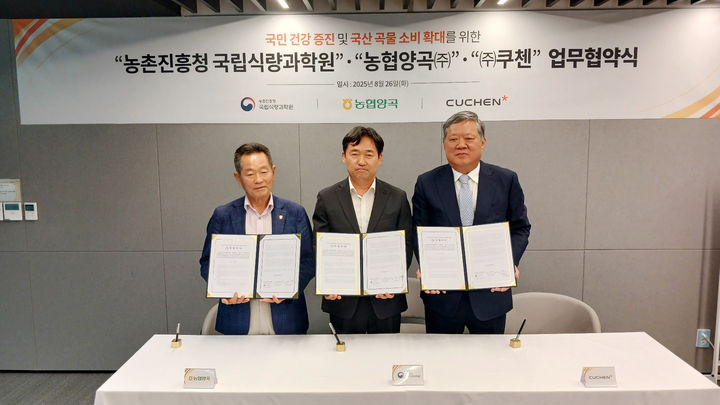 [세종=뉴시스] 농촌진흥청 국립식량과학원은 26일 충남 천안 쿠첸 공장에서 ㈜쿠첸, 농협양곡과 잡곡밥·쌀밥 취반 특성 연구를 위한 업무협약(MOU)을 체결했다고 27일 밝혔다. (사진 = 농진청 제공) 2025.08.27. *재판매 및 DB 금지