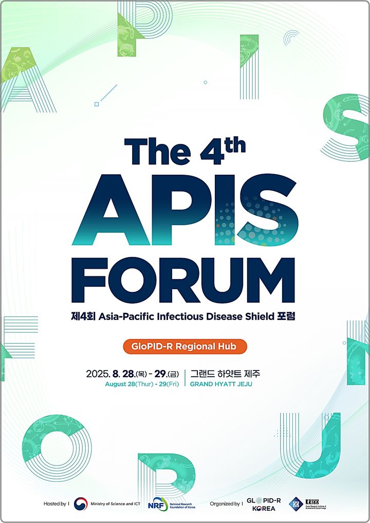 [대전=뉴시스] 제주서 열리는 제4회 APIS 포럼 안내물.(사진=생명공학연구원 제공) *재판매 및 DB 금지